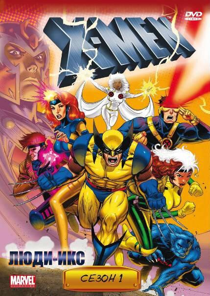 Смотреть на Лордфильм 2.0 cartoon-series Люди Икс 1992
